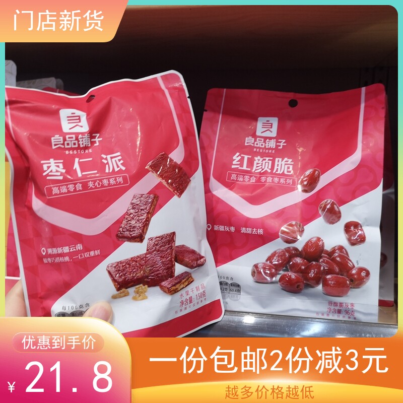Liangpindu bungling red and crisp 96g Zaozhenites 150g happy touch and the same kind of snacks and red dates crisp dates