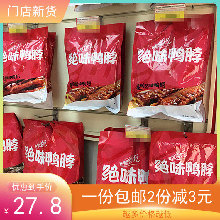 Delicious Duck neck duck Duck Wings Duck Tongue Sauce Plate Duck Sign Spicy Black Duck Sweet Chili 1 Bag Independent Pouch