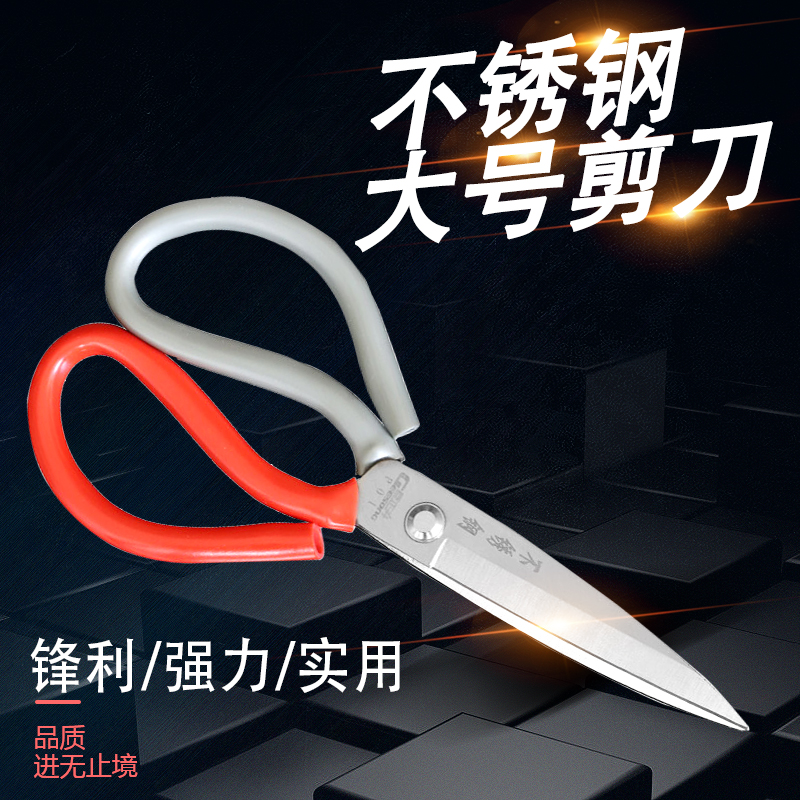 Industrial Scissors Stainless Steel Long Mouth Scissors Large Leather Household Multifunctional Pointed Strong Tailor Shear Cloth