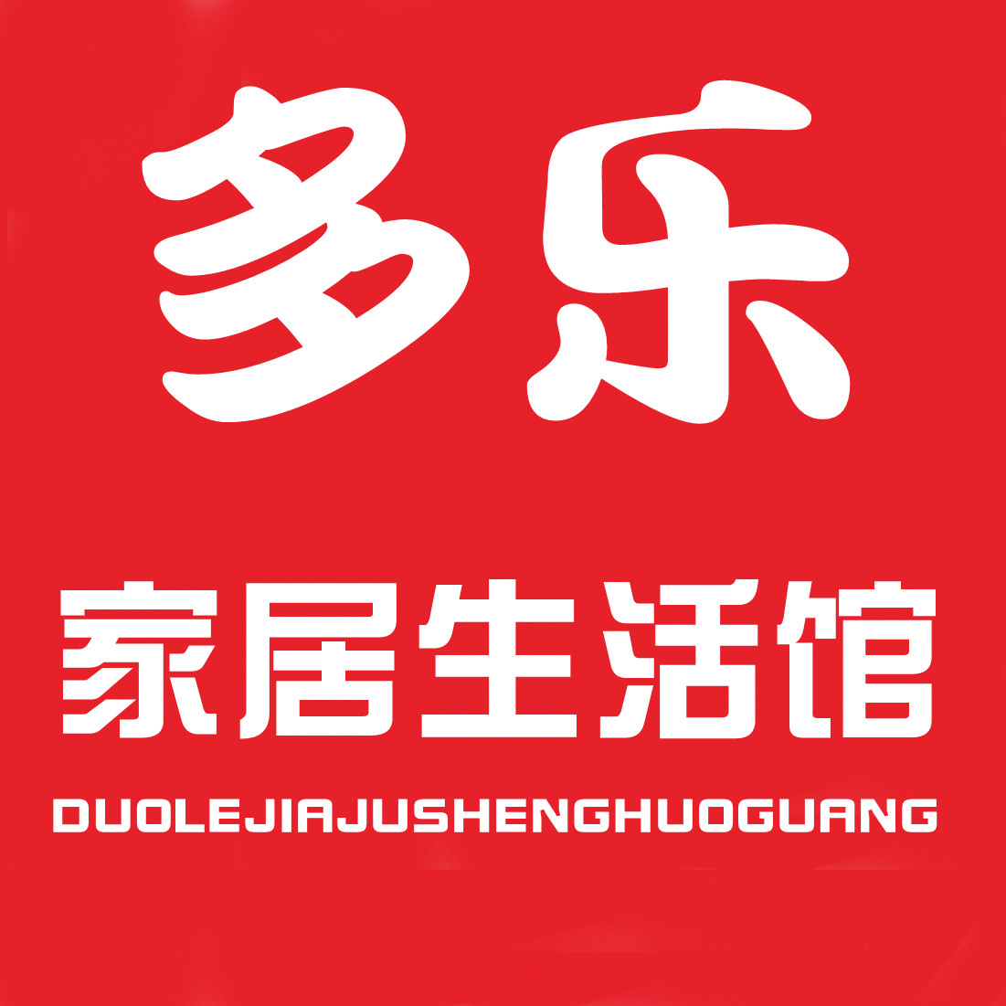 多乐家居生活馆的LOGO