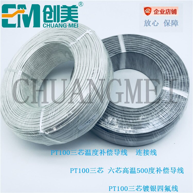 PT100 metal shielding compensation lead platinum resistance high temperature compensation lead PT100 three-core shielding PTFE wire