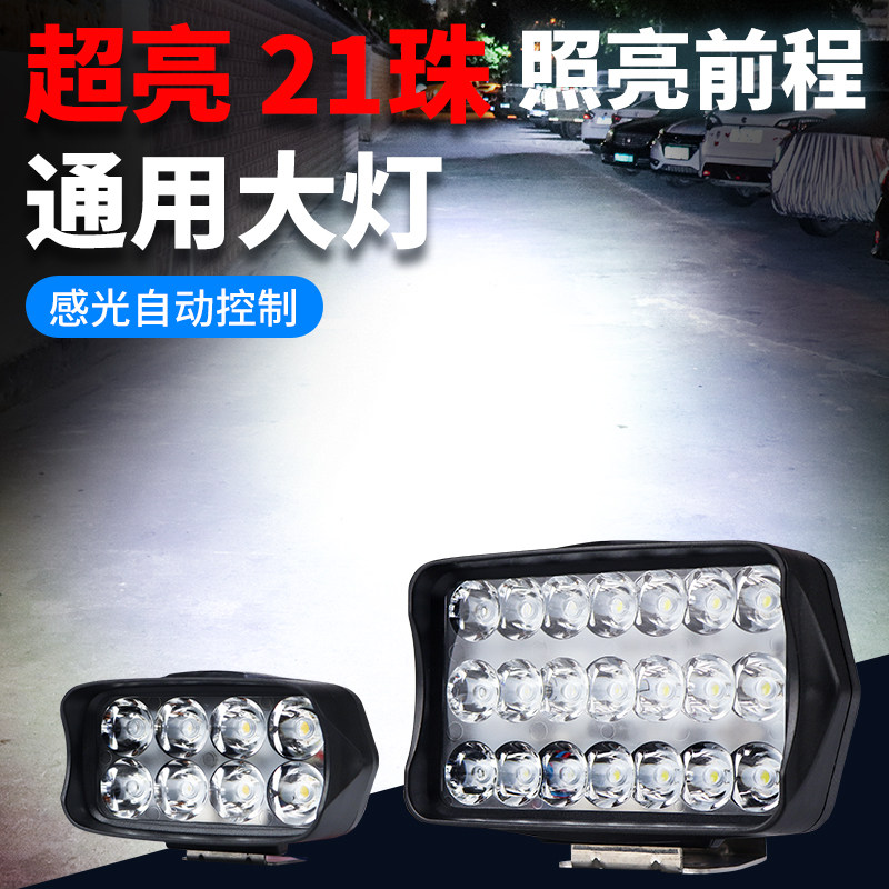 Stone bar LED headlights Sharp eye electric headlights Pedal tricycle external strong light super bright spot light 12v60