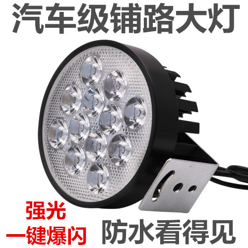 Electric car light locomotive led headlights tricycle 12v-90v external super bright glare retrofitted bursting spotlight