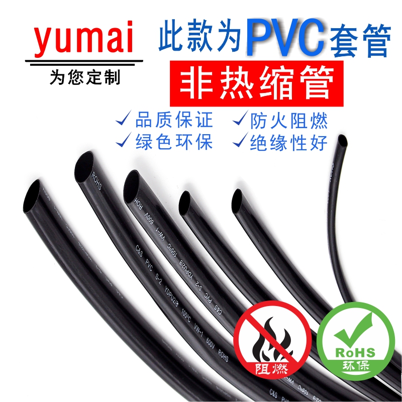 Black PVC sleeve transparent PVC sleeve wire sleeve insulated sleeve PVC hose