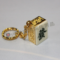 (Ruiteng) gold-plated keychain hair character mahjong card key chain creative trailer key chain