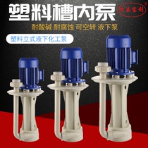 冷却脱硫P泵化工液水泵耐酸碱槽喷淋塔泵立式内循环下防腐P泵塑料