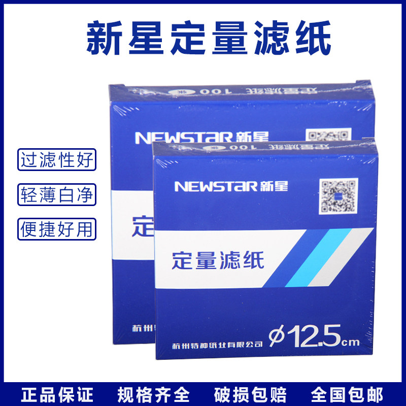 Nova quantitative filter paper 7cm9cm11cm12 5cm15cm18cm Fast medium slow experimental filter paper 