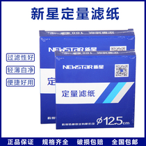 Nova quantitative filter paper 7cm9cm11cm12 5cm15cm18cm Fast medium slow experimental filter paper 