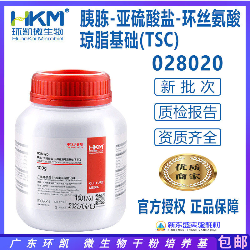 Peptone-sulfite-cycloserine agar base TSC culture medium Guangdong Ring Kee 028020 
