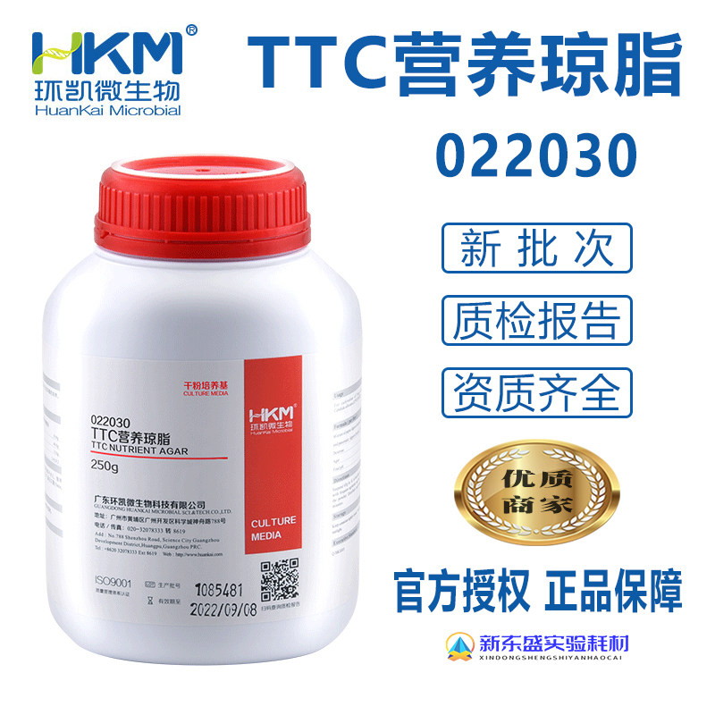 TTC Nutrient Agar 250g Dry Powder Culture Medium Assay Bacteria Total Guangdong Ring Kai 022030 