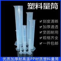 Plastic measuring cylinder laboratory thickened PP material transparent with scale plastic measuring cup 250ml 500ml 