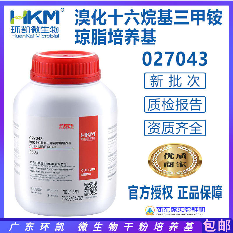 Cetyltrimethylammonium bromide agar medium 15th Pharmacopoeia Pseudomonas aeruginosa Huankai 027043