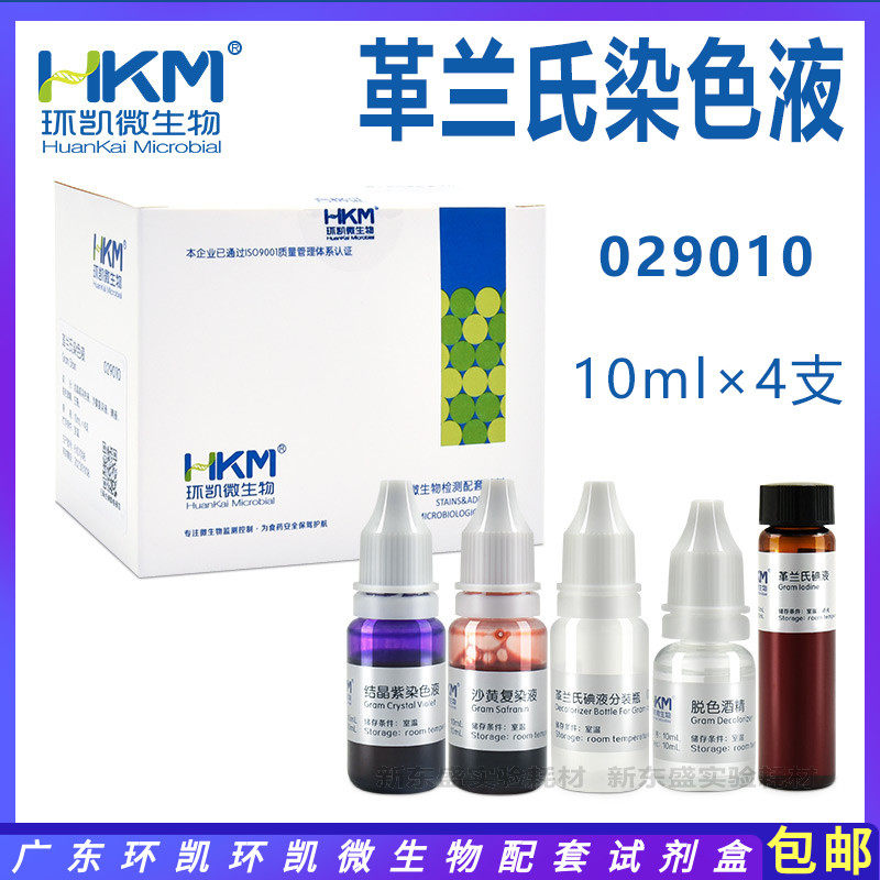 Gram Dyeing Liquid 029010 Guangdong Huan Kai Microbial Companion Kit 10ml × 4 bottle boxes 