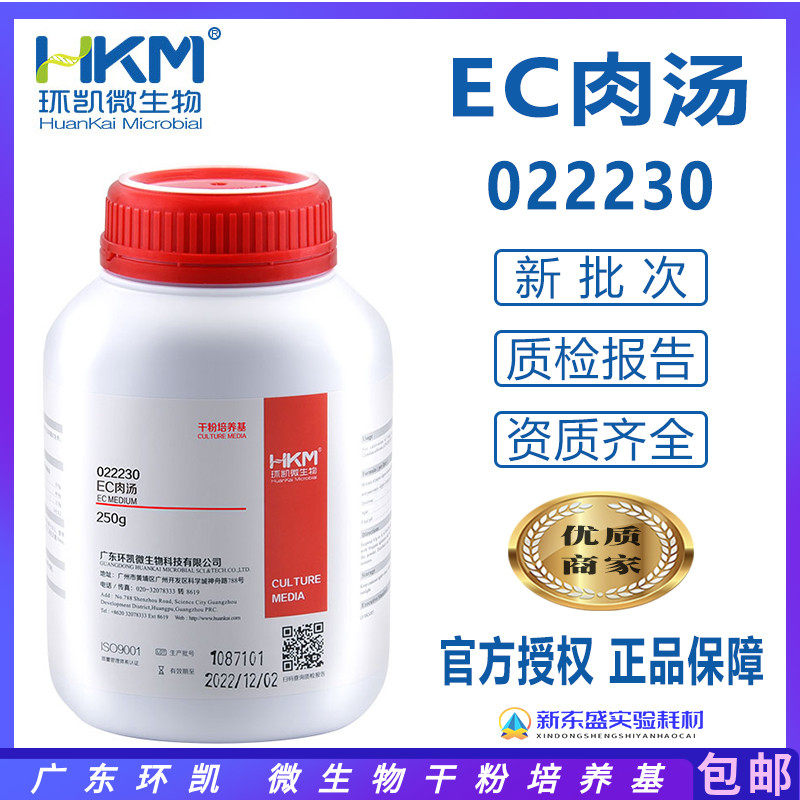 EC meat soup 250g dry powder culture medium manure colorectal bacteria group conclusive test Guangdong Ring Kee 022230 