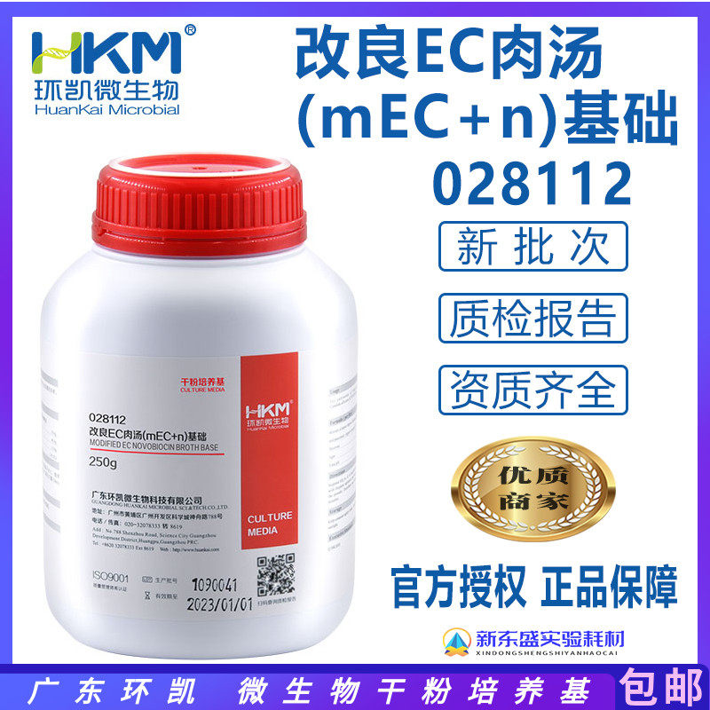 Improvement of EC meat soup mEC n Basic E. coli 0157 Cultivation Cultivation of Guangdong Ring Kai 028112 