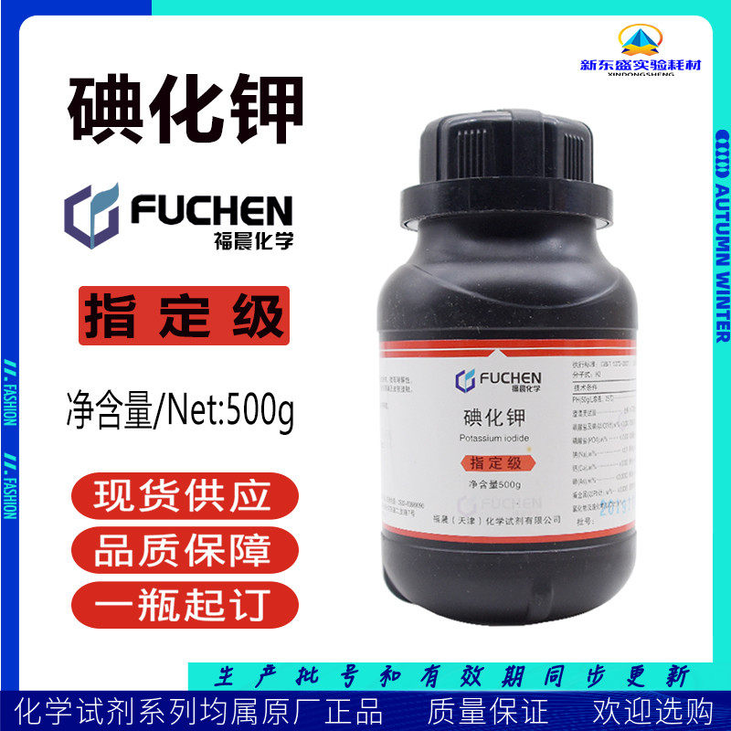 Potassium iodide KI designated grade 500g bottles of experimental chemical reagents Tianjin Fuchen 