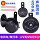 Electric car horn universal 12V48V60V super loud sound waterproof ລົດຈັກ horn ຫມໍ້ໄຟລົດ car horn