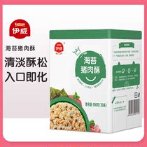 Ywei meat pine nutrition supplement seaweed pork crisp canned 100g meat fluffy nutrition supplement food