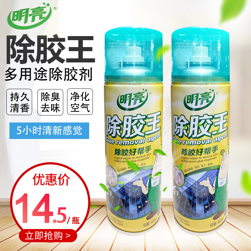 Bright degumming king car does not hurt paint does not hurt furniture universal strong self-adhesive removal degumming artifact cleaning agent