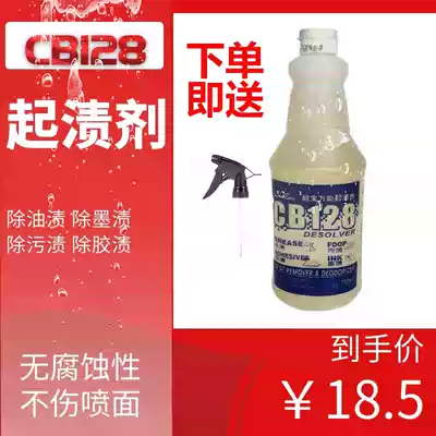 Chaobao CB 1.28 million can remover since stains agent adhesive gum double-sided adhesive glue all-purpose cleaner