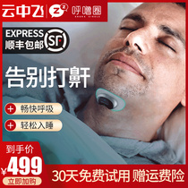 Japanese snoring artifact Anti-snoring snoring elimination snoring nose man home correction Cloud fly intelligent physical snoring device