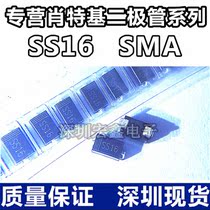 SR160 SS16 SMA DO-214AC patch Schottky diode 1A60V Shenzhen stock supply