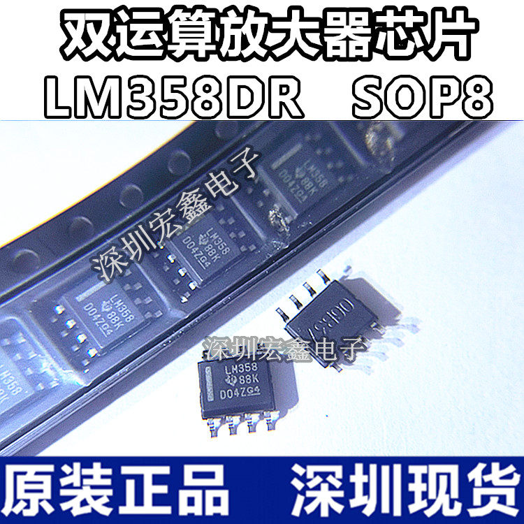 LM358DR SOP-8 low power operational amplifier brand new original spot LM358 patch