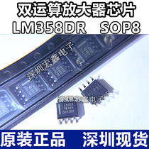 LM358DR SOP-8 low power op amp new original spot LM358 patch