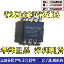 W25Q32FVSSIG-SOP8 W25Q32BVSSIG WINBOND Shenzhen Spot