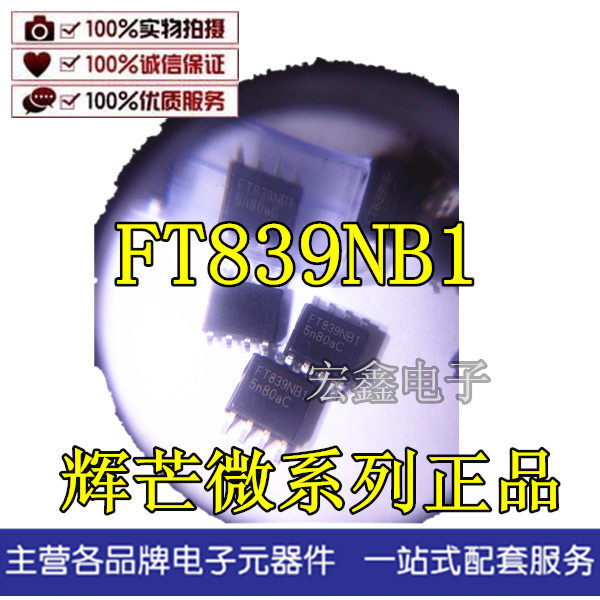 Glow Micro series original installation FT839NB1-SOP8 FT839NB1 Physical filming of Shenzhen spot supply