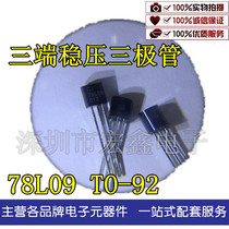 In-line triode 78L09 9V three-terminal voltage regulator TO-92 long-term original Shenzhen spot supply