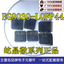 Yijing micro series EG8030-LQFP44 Shenzhen spot long-term supply price advantage welcome inquiry