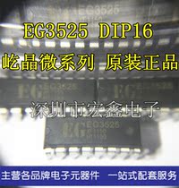 Yi Jingyi series of original EG3525-SOP16 physical shooting Shenzhen spot price advantage supply