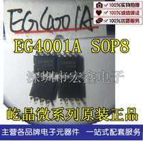 Yijing micro series EG4001A EG4001G-SOP8 physical shooting Shenzhen spot price advantage