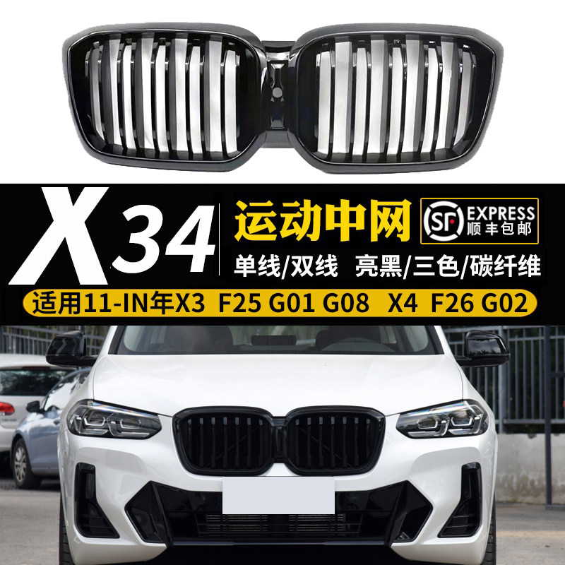 BMW10-2022 new X3X4 carbon fiber mid-grid modified air intake grille G01G02G08 Black Warrior front face