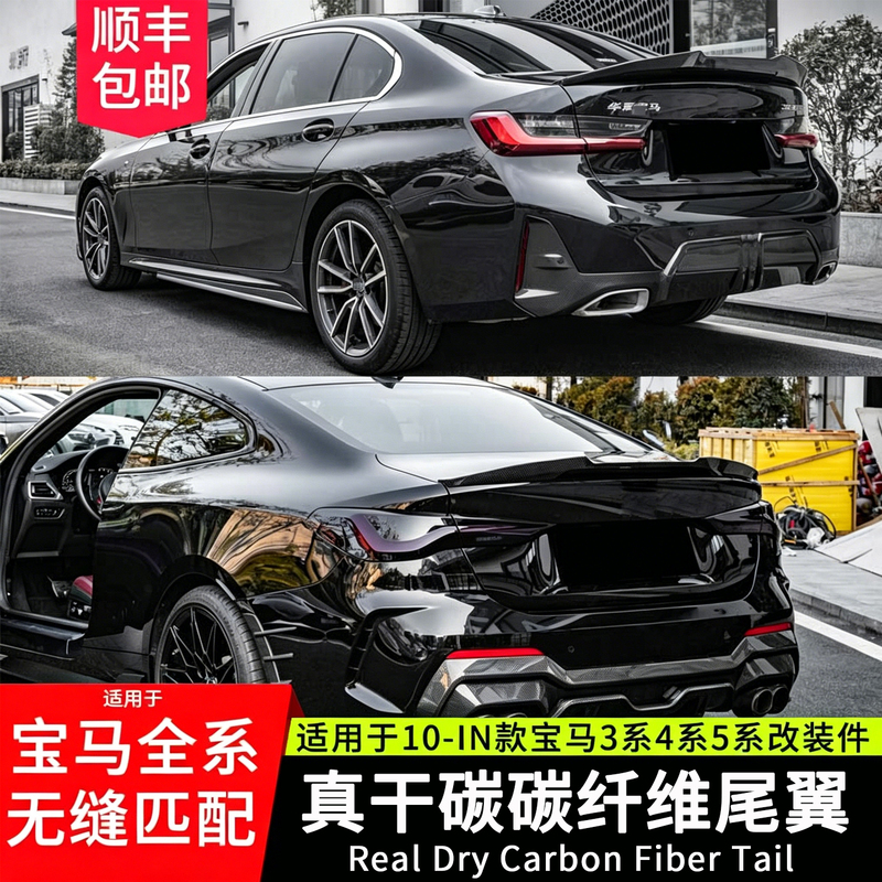 Suitable for Bmw 2026 New 3 Series, 4 Series, 5 Series Modified M3, M4, M5 Dry Carbon Fiber Rear Wing F30 G20 G22 G30 Suitable for Bmw 2026 New 3 Series, 4 Series, 5 Series Modified M3, M4, M5 Dry Carbon Fiber Rear Wing F30 G20 G22 G30