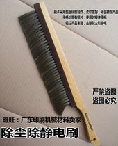 Dust removal and static removal brush static removal brush silk screen dust removal brush static elimination brush