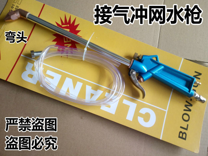 Gas cleaning water gun elbow water gun straight head water gun net version printed online version cleaning water gun