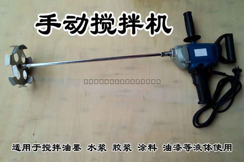 Ink Mixer 50L Ink Mixer Hand Pulper Hand Mixer