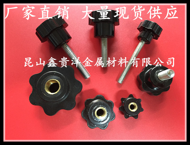 Manufacturer direct plum flower handle screw star-shaped handle hand screwed screw rubber wood handle M5M6M8M10M12