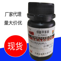 L-o-toluidine (o-toluidine) hydrochloride analytical pure AR25g Shanghai Maclean