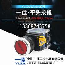 A Jiajia Industrial Control Electric Co. Ltd. YJ139-LA38-11BN Start Stop Flat Head Reset Point Motion Button