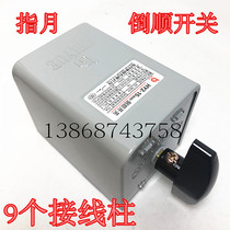 K03-15 Refers to the moon Group Co Ltd Iron shell reverse switch HY2-15(KO3-15) 9 terminals