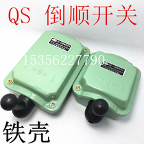  QS-15 30 60 type reverse switch Waterproof iron shell Iron cover 380V 220V Changsha iron shell