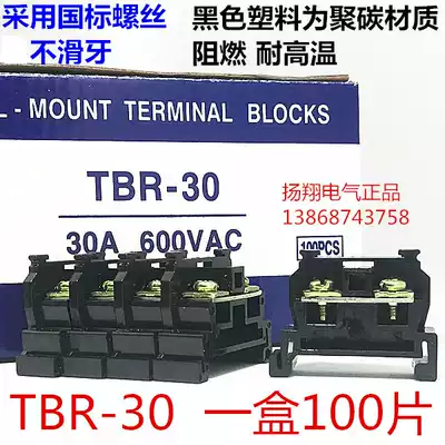 TBR-30A terminal plate guide plate rail combined terminal block copper parts with baffle plate adopts national standard screw