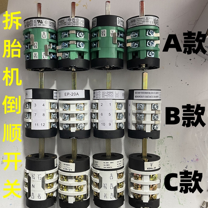 20A Firehawk Tire Changer Accessories Tire Removal Machine Forward and Reverse Switch Power Supply Forward and Reverse Switch