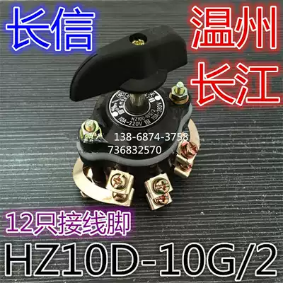 Changxin Wenzhou Changjiang Electrical Switch Factory 12-pin transfer switch combination switch HZ10D-10G 2