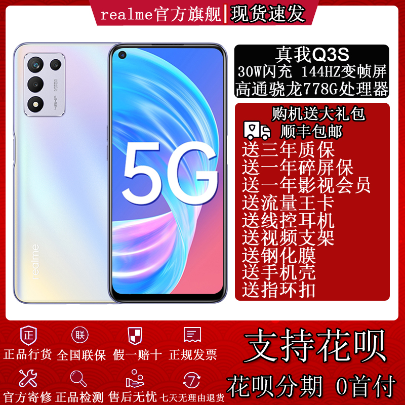 Spot SF realme (mobile phone) real me Q3s full Netcom 5G Snapdragon 778G q3s q3pro