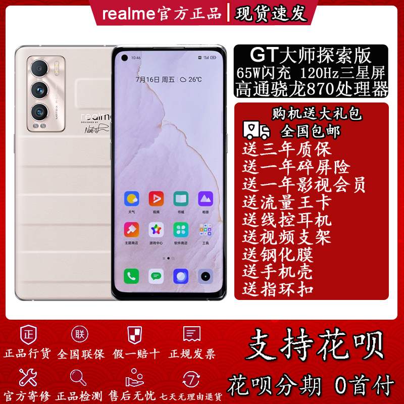 Spot accelerates realme (mobile phone) true me GT master exploration GT master GTNEO flash