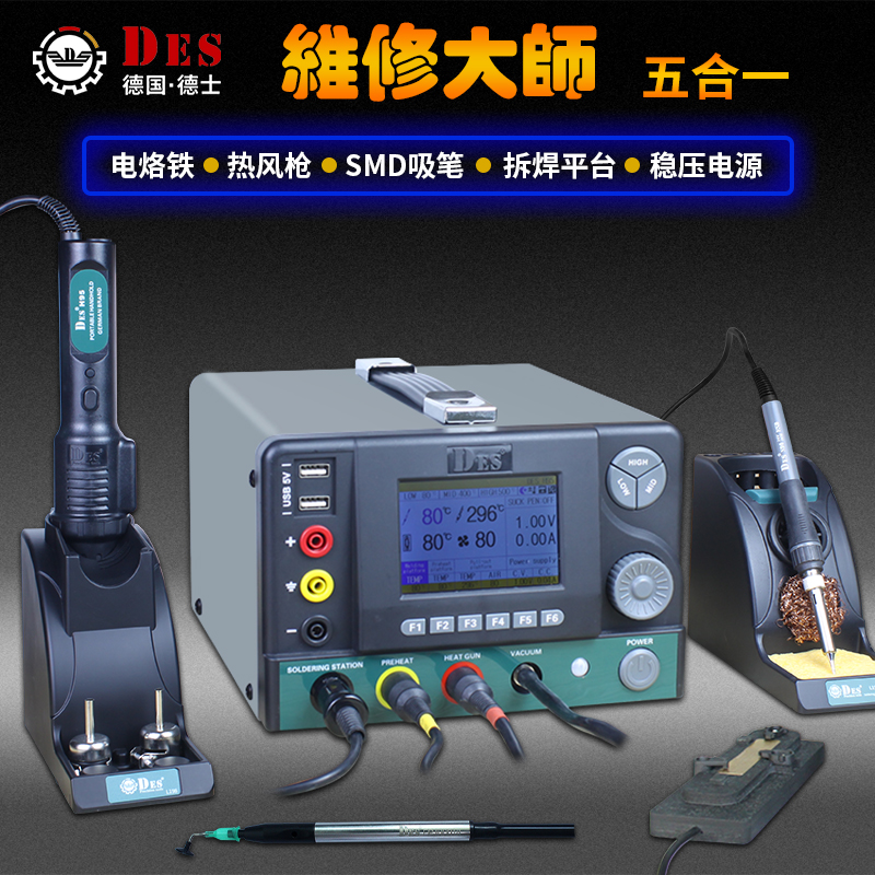 Germany imported five-in-one electric soldering iron constant temperature hot gun welding station adjustable thermoelectric welding pen mobile phone repair set